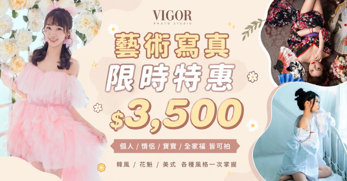 薇閣寫真特惠$3500_BN_1200X628
