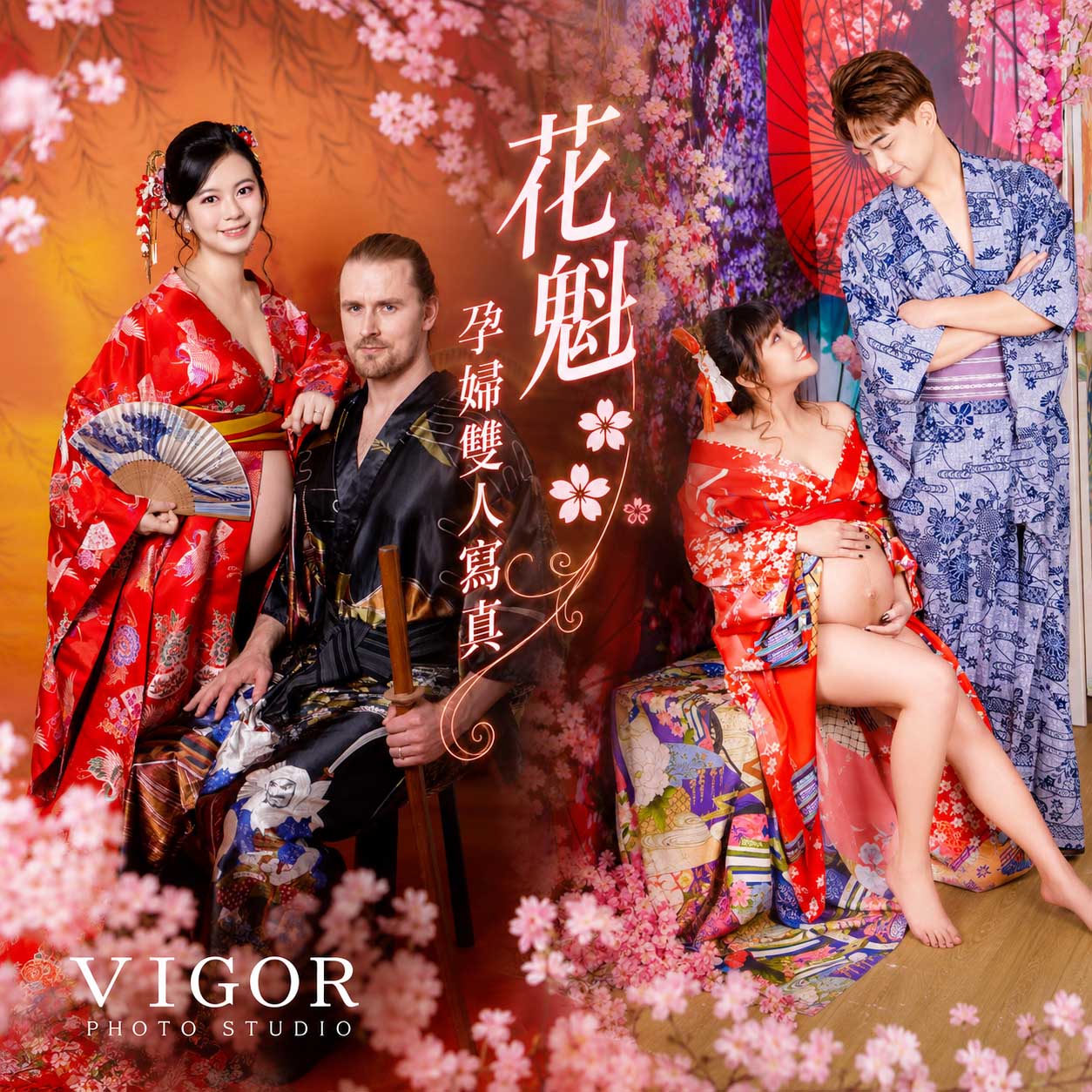 薇閣_花魁_雙人孕婦